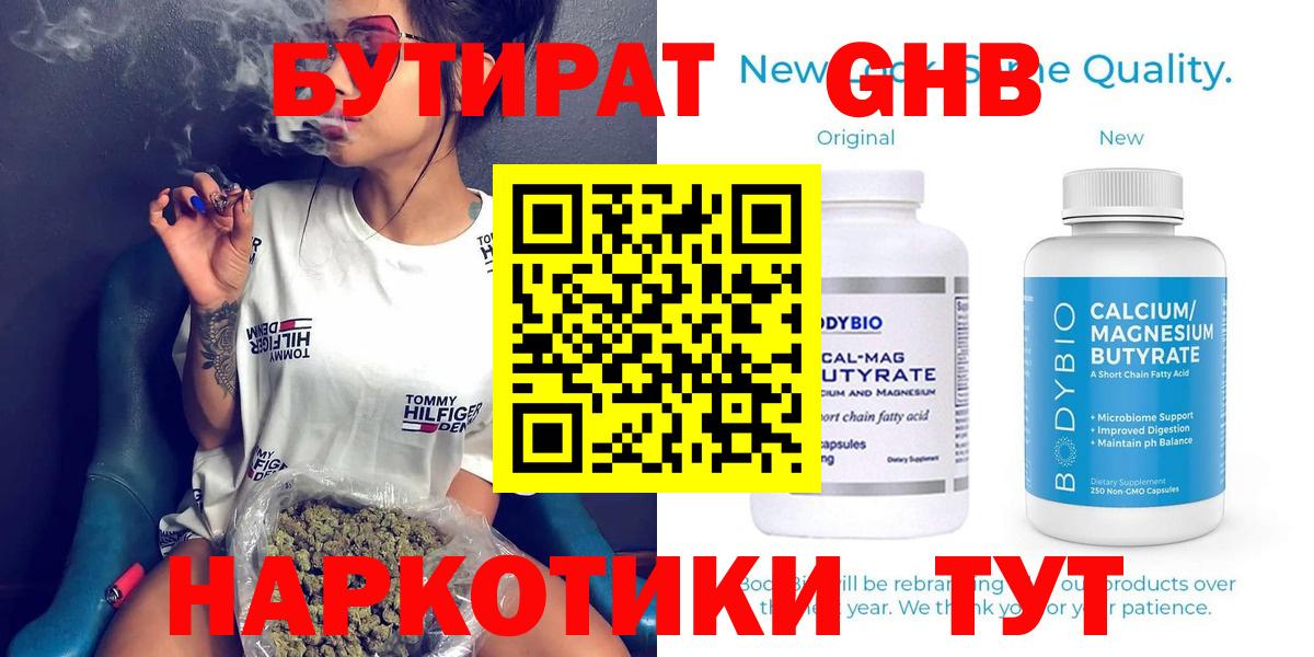 Бутират  Бутират GHB  Вход с VPN  Владимир 