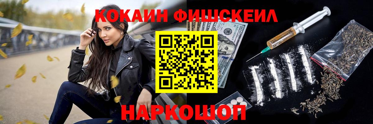 Владимир  КОКАИН Колумбийский  магазин    Вход с VPN  Кокаин FishScale 
