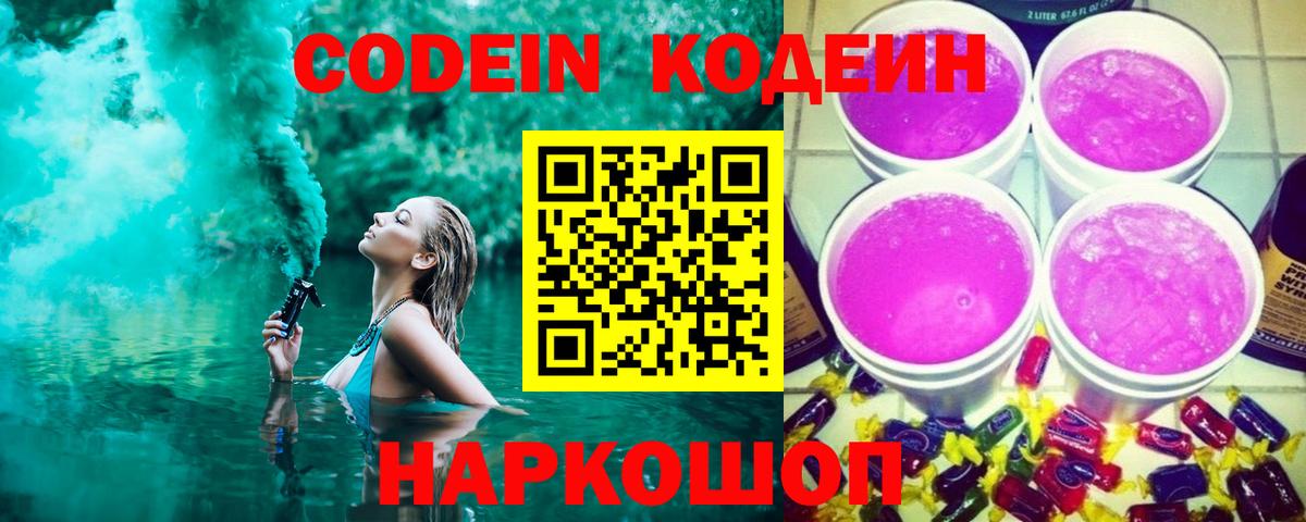 Владимир  Кодеиновый сироп Lean напиток Lean (лин)  Вход с VPN  Codein напиток Lean (лин) 