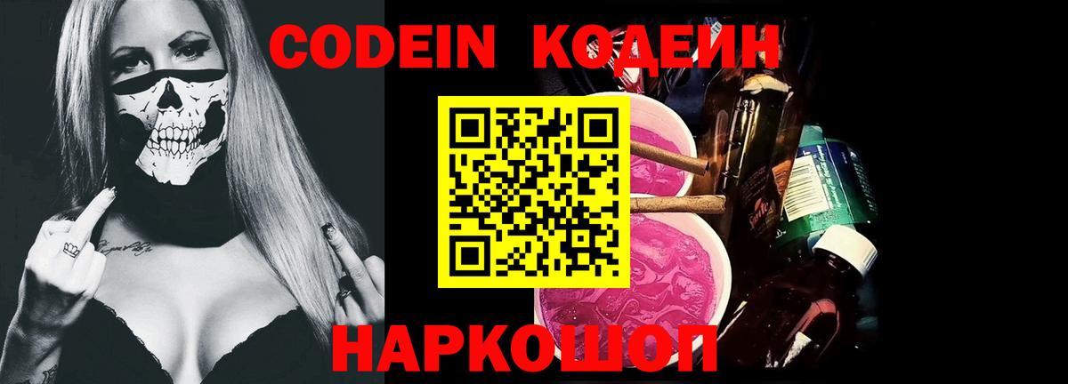 Кодеиновый сироп Lean Purple Drank Владимир