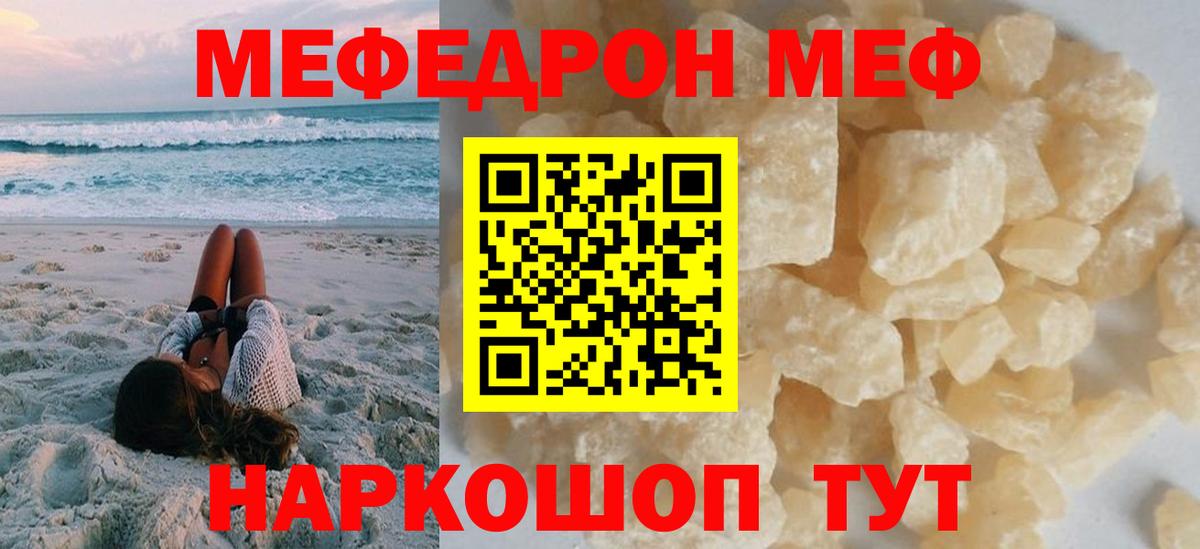 Мефедрон кристаллы Владимир