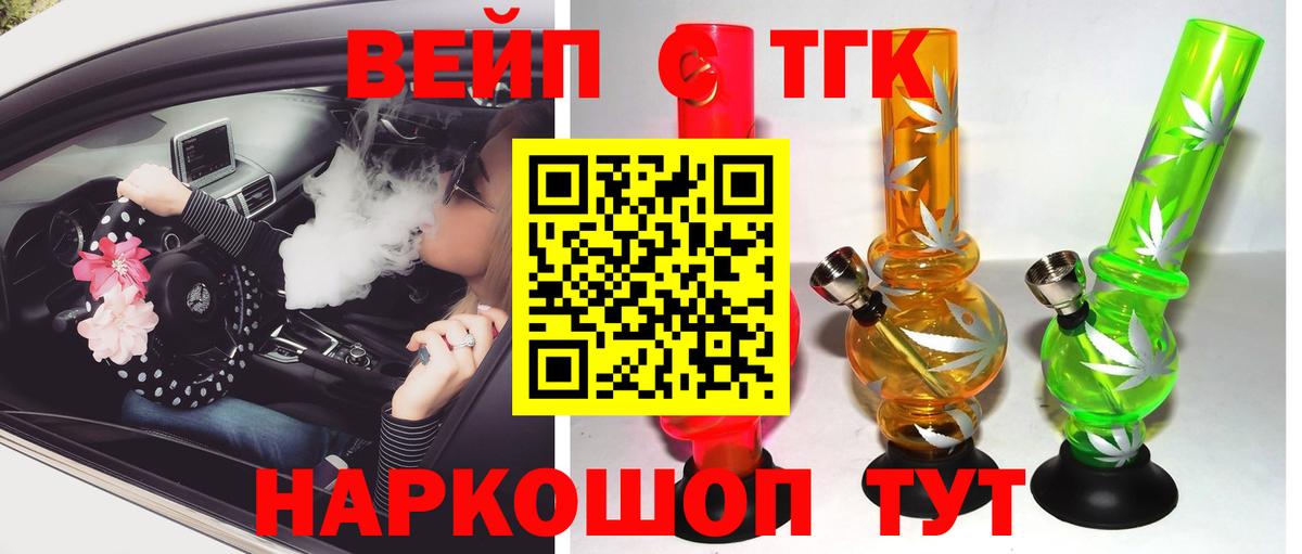 ТГК вейп с тгк Владимир
